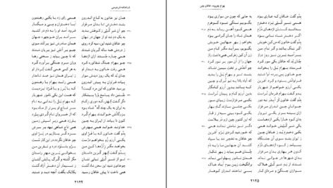 دانلود کتاب شاهنامه فردوسی جلد ۴ پرویز اتابکی PDF