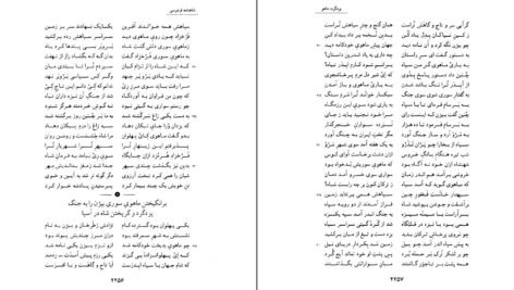 دانلود کتاب شاهنامه فردوسی جلد ۴ پرویز اتابکی PDF