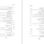 دانلود کتاب شاهنامه فردوسی جلد ۴ پرویز اتابکی PDF