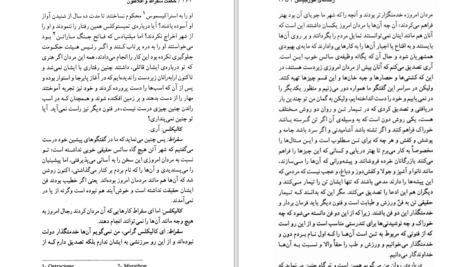 دانلود کتاب شاهکار های افلاطون در حکمت سقراط محمدعلی فروغی PDF