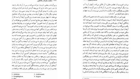 دانلود کتاب شاهکار های افلاطون در حکمت سقراط محمدعلی فروغی PDF