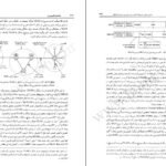 دانلود کتاب شبکه های کامپیوتری اندرو اس تننبام (فارسی ) PDF