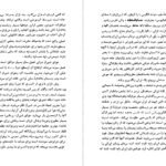 دانلود کتاب شرح سفری به ایالت خراسان و شمال غربی افغانستان جلد یکم مجید مهدی زادهPDF