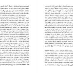 دانلود کتاب شرح سفری به ایالت خراسان و شمال غربی افغانستان جلد یکم مجید مهدی زادهPDF