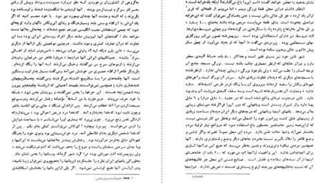 دانلود کتاب شرح سفری به ایالت خراسان و شمال غربی افغانستان جلد یکم مجید مهدی زادهPDF