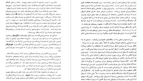 دانلود کتاب شرح سفری به ایالت خراسان و شمال غربی افغانستان جلد یکم مجید مهدی زادهPDF