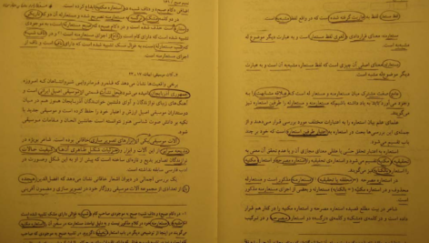 دانلود کتاب شرح مشکلات خاقانی ۳ عباس ماهیار PDF