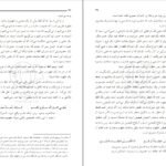 دانلود کتاب شرح منظومه مرتضی مطهری PDF