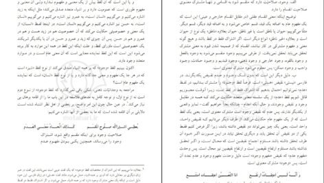 دانلود کتاب شرح منظومه مرتضی مطهری PDF