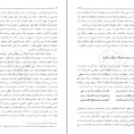 دانلود کتاب شرح منظومه مرتضی مطهری PDF