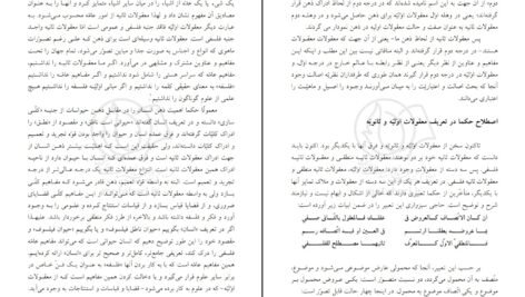 دانلود کتاب شرح منظومه مرتضی مطهری PDF