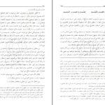 دانلود کتاب شرح منظومه مرتضی مطهری PDF
