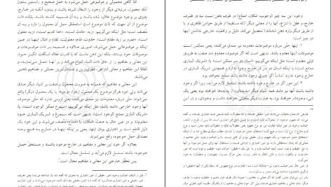 دانلود کتاب شرح منظومه مرتضی مطهری PDF