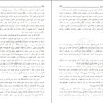 دانلود کتاب شرح منظومه مرتضی مطهری PDF