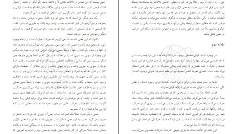 دانلود کتاب شرح منظومه مرتضی مطهری PDF