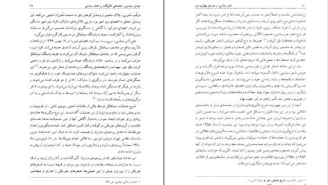 دانلود کتاب شعر سیاسی در دوره ی پهلوی دوم احمد درستی PDF