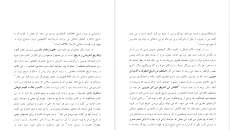 دانلود کتاب شناخت و نقد منابع و مآخذ تاریخ ایران بعد از اسلام مقصودعلی صادقی PDF