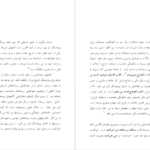 دانلود کتاب شناخت و نقد منابع و مآخذ تاریخ ایران بعد از اسلام مقصودعلی صادقی PDF