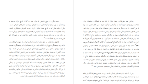 دانلود کتاب شناخت و نقد منابع و مآخذ تاریخ ایران بعد از اسلام مقصودعلی صادقی PDF