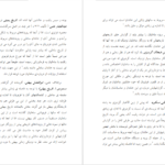 دانلود کتاب شناخت و نقد منابع و مآخذ تاریخ ایران بعد از اسلام مقصودعلی صادقی PDF