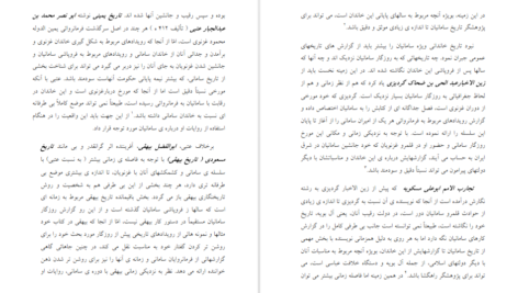 دانلود کتاب شناخت و نقد منابع و مآخذ تاریخ ایران بعد از اسلام مقصودعلی صادقی PDF