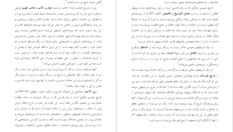 دانلود کتاب شناخت و نقد منابع و مآخذ تاریخ ایران بعد از اسلام مقصودعلی صادقی PDF