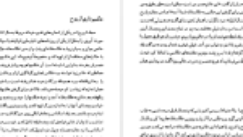 دانلود کتاب شگفتی های جهان ارواح امیرحسین صدری پور PDF