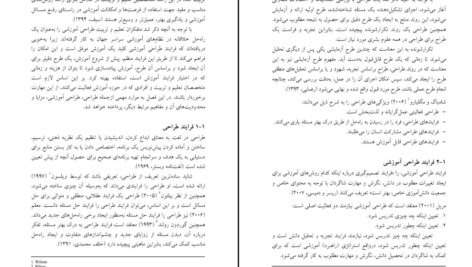 دانلود کتاب طراحی آموزشی دکتر مهدی محمودی PDF