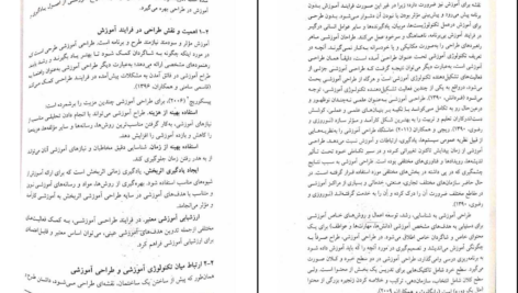 دانلود کتاب طراحی آموزشی دکتر مهدی محمودی PDF