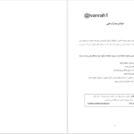 دانلود کتاب طراحی شبکه فاضلاب و آبهای سطحی PDF