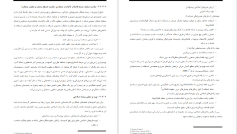 دانلود کتاب طراحی شبکه فاضلاب و آبهای سطحی PDF