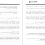 دانلود کتاب طراحی شبکه فاضلاب و آبهای سطحی PDF