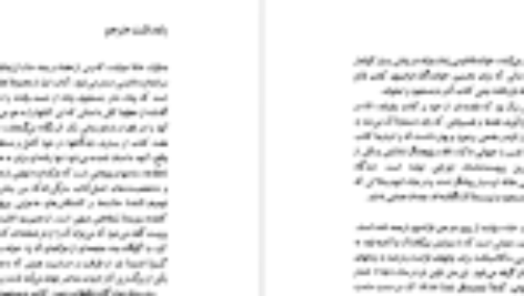 دانلود کتاب طرف خانه ی سوان مارسل پروست PDF