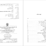 دانلود کتاب فرهنگ اندیشه های سیاسی آیزایا برلین PDF