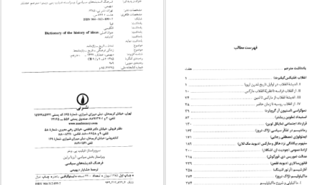 دانلود کتاب فرهنگ اندیشه های سیاسی آیزایا برلین PDF