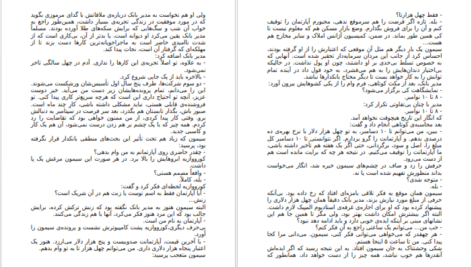 دانلود کتاب فروشنده و میلیونر مارک فیشر PDF