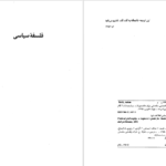 دانلود کتاب فلسفه سیاسی آدام سویفت PDF