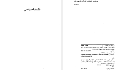 دانلود کتاب فلسفه سیاسی آدام سویفت PDF