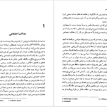 دانلود کتاب فلسفه سیاسی آدام سویفت PDF