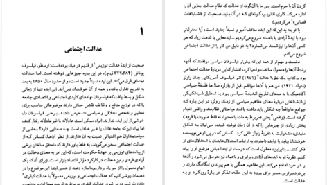 دانلود کتاب فلسفه سیاسی آدام سویفت PDF