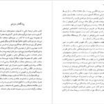 دانلود کتاب فلسفه سیاسی آنتونی کوئینتن PDF