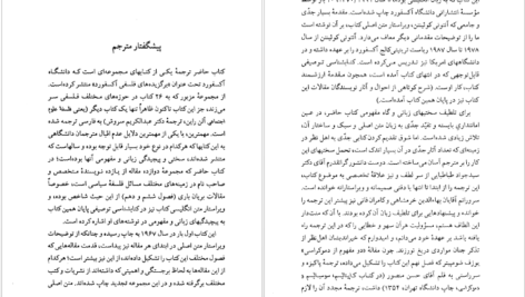 دانلود کتاب فلسفه سیاسی آنتونی کوئینتن PDF