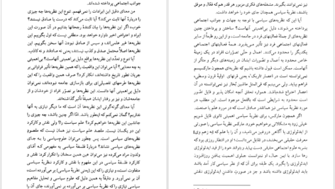 دانلود کتاب فلسفه سیاسی آنتونی کوئینتن PDF