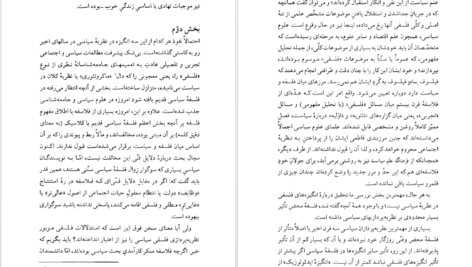 دانلود کتاب فلسفه سیاسی آنتونی کوئینتن PDF