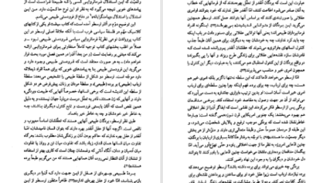 دانلود کتاب فلسفه سیاسی جین همپتن PDF