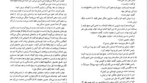 دانلود کتاب مایکل وی جدال با آمپر جلد ۳ ریچارد پل ایوانز PDF
