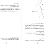 دانلود کتاب مایکل وی جدال با آمپر جلد ۳ ریچارد پل ایوانز PDF