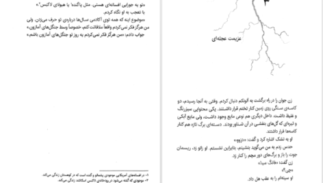 دانلود کتاب مایکل وی جدال با آمپر جلد ۳ ریچارد پل ایوانز PDF