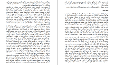 دانلودکتاب هفت عادت مردمان موثر استفان کاوی PDF