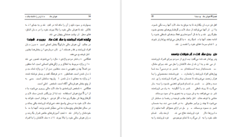 دانلود کتاب هوش مالی یک میلیاردر را داشته باشید رابرت کیوساکی PDF